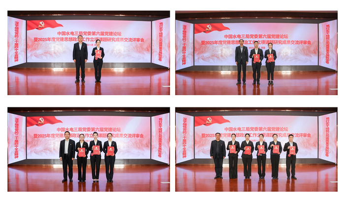 水电三局第六届党建论坛乐成举行
