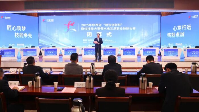 2025年陕西省“建设立异杯”职业手艺竞赛暨水电三局职业手艺大赛圆满落幕