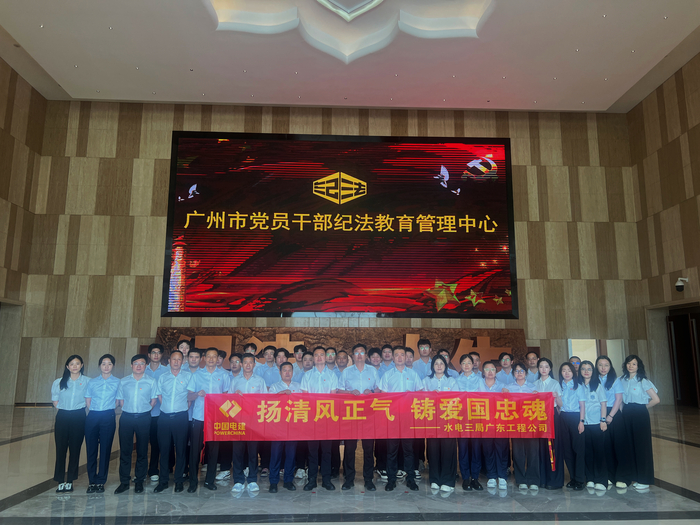 广东工程公司党总支开展“扬清风正气，，，，铸爱国忠魂”主题党日活动