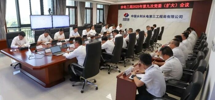 水电三局党委学习贯彻习近平总书记近期主要讲话主要指示指挥精神