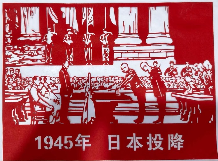 剪纸《铭刻815，，，，，，国耻难忘，，，，，，振兴中华！》