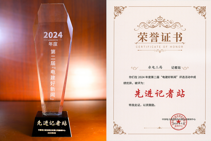水电三局一连13年获评AG贵宾厅“先进记者站”
