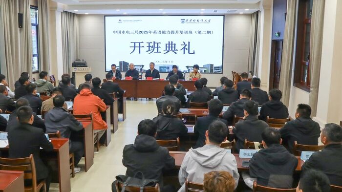 水电三局第六期英语能力提升培训顺遂开班