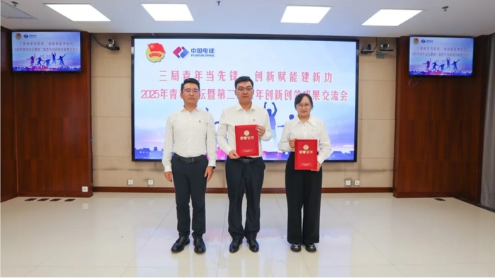 水电三局举行2025年轻年论坛暨第二届青年立异创效效果交流会