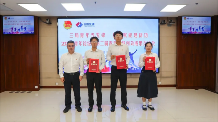 水电三局举行2025年轻年论坛暨第二届青年立异创效效果交流会
