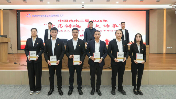 水电三局团委2025年“青马工程”暨团干部培训班圆满举行