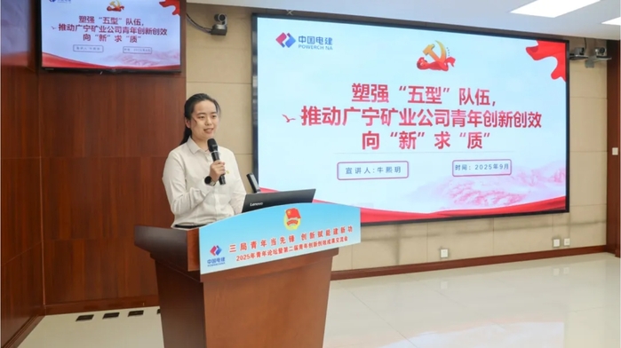 水电三局举行2025年轻年论坛暨第二届青年立异创效效果交流会
