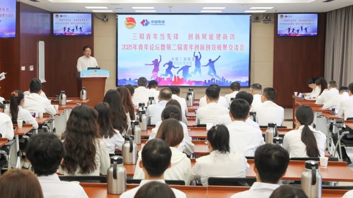 水电三局举行2025年轻年论坛暨第二届青年立异创效效果交流会